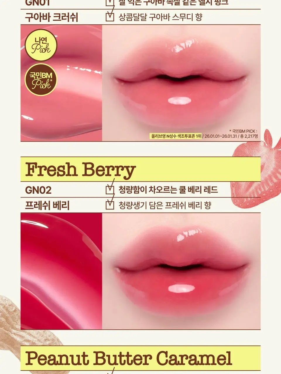 [3g추가증정기획] 퓌 글로이 스무디 틴티드 립밤 9.5g 17종 (글로이/블러/멜팅) 상세페이지 35